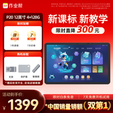 作业帮AI学习机P20 学生平板电脑小学到高中全科作业辅导举一反三练习 精讲视频 家教机12''4+128G