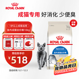 皇家室内成猫粮 I27 通用粮 12月以上 10KG