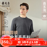 雅戈尔（YOUNGOR）羊毛衫男全绵羊毛羊毛衫舒适暖和厚度适中温暖舒适可内搭翻领衬衫 VYQW639994DYB灰色 M 100cm