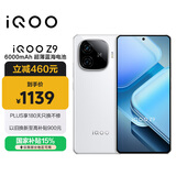vivo iQOO Z9【国家补贴】8GB+256GB 星芒白 6000mAh 超薄蓝海电池 第三代骁龙7 电竞手机