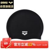 阿瑞娜（arena）硅胶泳帽纯色防水大号护耳高弹男女通用训练比赛游泳帽1200-BLK