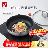 双立人（ZWILLING）不粘锅平底锅煎锅炒菜锅煎蛋锅牛排锅少油烟烹饪锅具Nova Plus 【含盖】不粘煎锅 24cm