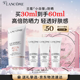 兰蔻轻透水漾防晒乳30ml小白管防晒霜隔离护肤礼盒生日礼物送女友