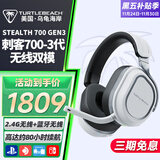 乌龟海岸（Turtle Beach）STEALTH刺客700 2/3代MAX无线双模蓝牙游戏耳机头戴式 刺客700-3代(GEN3)无线双模-金属白
