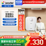 海尔出品统帅5升小厨宝电热水器京东自营国家补贴1750W速热家用厨房小型储水式厨房节能热水宝LEC5DA 