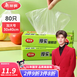 美丽雅保鲜袋食品级冰箱冷冻微波炉可用一次性塑料分装收纳抽取式食品袋 【盒装抽取式】加大号 80只