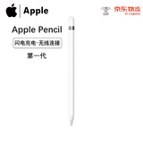 苹果Apple Pencil 一代/二代 苹果手写笔二手苹果手写笔/电容笔/触控笔二手平板电脑配件 苹果Pencil 一代手写笔 单笔【99新】