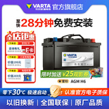 瓦尔塔（VARTA）启停电瓶AGM汽车电瓶蓄电池 奔驰系列 别克英朗 奥迪A4L 宝马3系 AGM H6昂科威/高尔夫/宝马X1