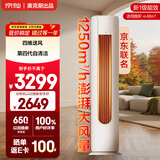 京灿奥克斯空调  3匹柜机 大风量 新1级能效 国家补贴 变频冷暖立柜式KFR-72LW/BpR3JDQA(B1)