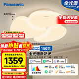 松下（Panasonic）吸顶灯客厅灯智能APP150瓦奶油风吸顶灯HHXSX150【包安装】