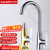 莱尔诗丹（Larsd）厨房水龙头 冷热洗菜盆水龙头铜主体水槽可旋转洗碗池龙头N2005