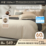 水星家纺四件套床上60支长绒棉天丝棉a类丝滑被套床单双人轻奢高级1.5m床晨曦