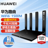 华为【咨询立减】华为路由器AX3千兆家用无线wifi6+5G双频穿墙王信号放大器增强器游戏电竞家长路由器7 【黑色穿墙版】1500M华为路由器WS7002