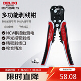 德力西电气多功能剥线钳电工剪线钳家用剥线器 带NCV