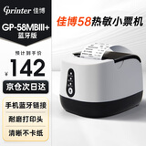 佳博（Gprinter）58mm热敏小票打印机餐饮菜单收银超市零售奶茶店便利店药店票据打印机58MBIII+/C58/586C/R220C+ 【58MBIII+】手机蓝牙连接