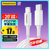 品胜[新升级]苹果充电线Type-c数据线PD27W/20W快充to Lightning适用iPhone14/13/12手机平板车载USB-C