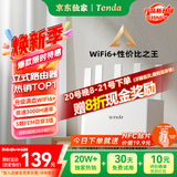 Tenda腾达路由器【千兆WiFi6+穿墙王】无线AX3000信号增强家用放大器Mesh国家补贴金榜一名云霄白立式