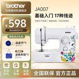 兄弟（brother）JX17缝纫机家用电动多功能小型迷你带锁边平车经典入门送母亲礼物 JA007（原机标配）