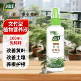 尚洋文竹专用植物营养液免稀释100ml园艺绿植花卉盆栽养花肥料液体肥