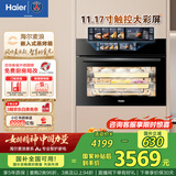 海尔（Haier）【麦浪套系】蒸烤箱嵌入式瞬蒸C50彩屏蒸烤一体机 4D立体热风 11.17寸大彩屏 自清洁 智慧互联TCU1