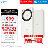 中兴（ZTE）U30 Air 年包版 5G免插卡移动随身wifi无线网卡便携式热点5g路由器 云雾白【年享24000GB大流量】