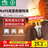 雷士（NVC）螺口灯泡led灯泡超亮尖泡蜡烛泡吊灯壁灯家用照明节能灯 【E14】7瓦三色 Ra95高显色升级