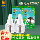 超威（SUPERB）电热蚊香液驱蚊液家用薄荷香灭蚊器加热器补充液 2瓶装（可用120晚）