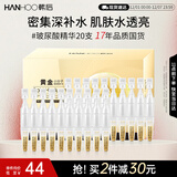 韩后黄金玻尿酸淡纹次抛精华20支装 补水保湿淡纹滋养面部精华护肤品