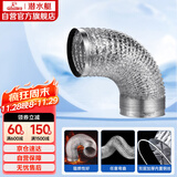 潜水艇（Submarine）LB160-150 厨房吸抽油烟机排烟管铝箔烟管油烟机灶具配件烟管加厚