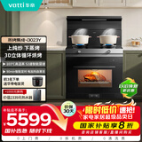 华帝（VATTI）集成灶蒸烤一体全能烹饪集成灶一体式蒸烤箱一体机家用蒸烤箱小飞翼烟灶套装i3023Y天然气