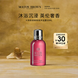 MOLTON BROWN摩顿布朗香氛沐浴露持久留香50ml 火热粉胡椒（非卖品）