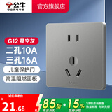 公牛（BULL） 开关插座86型暗装墙壁插座五孔插座网线网络大面板G12系列星空灰 二孔+（三孔16A）