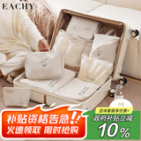 EACHY旅行收纳袋行李箱打包袋衣服鞋子内衣收纳分类整理出差套装 6件套