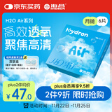 海昌H2O Air月抛隐形眼镜6片装 透明近视眼镜高效透氧 聚焦高清 225度
