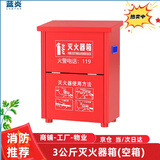 蓝炎3公斤灭火器箱商用3kg消防箱水基可用消防检查工厂物业出租房加厚箱子 0.6mm空箱