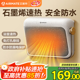 艾美特（AIRMATE）【石墨烯速热】浴室暖风机取暖器电暖器电暖气家用小太阳卫生间浴霸防水壁挂式小型洗澡电暖风 