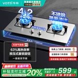 华帝（VATTI）i10039A 不锈钢燃气灶天然气嵌入式4.2kW煤气炉以旧换新双灶台灶具 液化气