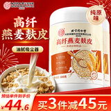同仁堂高纤燕麦麸皮片轻食肥减代餐0无添加蔗糖高膳食纤维即食早餐600g