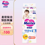 花王（Merries）纸尿裤婴儿尿不湿（日本原装进口） 纸尿裤XL44片 12-17kg