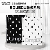 国誉（KOKUYO）B5/40页8mm点线×26行单本装SOUSOU联名笔记本子软线圈本软面抄学生办公不硌手白色WSG-SR1XB540-6