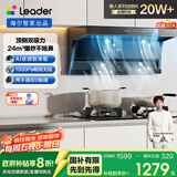 海尔（Haier）统帅（Leader）自营小黑翼92Dpro 国家补贴 顶侧双吸油烟机抽油烟机 24风量1000Pa变频 懒人油烟机