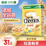 雀巢（Nestle）进口蜂蜜脆谷乐儿童300g谷物脆儿童营养麦片即食非油炸全谷物
