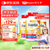 维乐原【3瓶】叶黄素儿童护眼防视疲劳锌B12专注力眼脑同补学生青少年