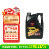 丰田（TOYOTA）一汽原厂机油SN全合成5W-40 RAV4荣放卡罗拉威驰普拉多花冠皇冠4L