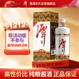 潭酒 1935升级版(非活动版) 酱香型白酒53度 500ml*1瓶 纯粮