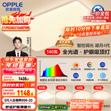 欧普（OPPLE）全光谱护眼吸顶灯客厅灯智能LED照明灯具简约包安装套餐1 凝月4