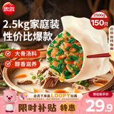 思念灌汤猪肉白菜水饺2.5kg150只 早餐速食食品儿童水饺速冻饺子