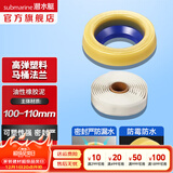 潜水艇（Submarine）高弹塑料马桶法兰 黄油密封圈密封胶条粘瓷宝套装防臭密封圈 高弹黄油NM-4粘瓷宝套装