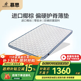 慕思（de RUCCI）椰棕床垫 乳胶床垫薄垫3d椰维棕榈垫硬双面用护脊棕垫榻榻米垫子 5cm厚(天然椰棕款)+MKA2-036 1.35*2米