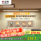 公牛（BULL）护眼壁挂家用全光谱MW-A100AD无极调光调色读写酷毙灯100CM 20W